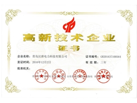 高新技術企業證書